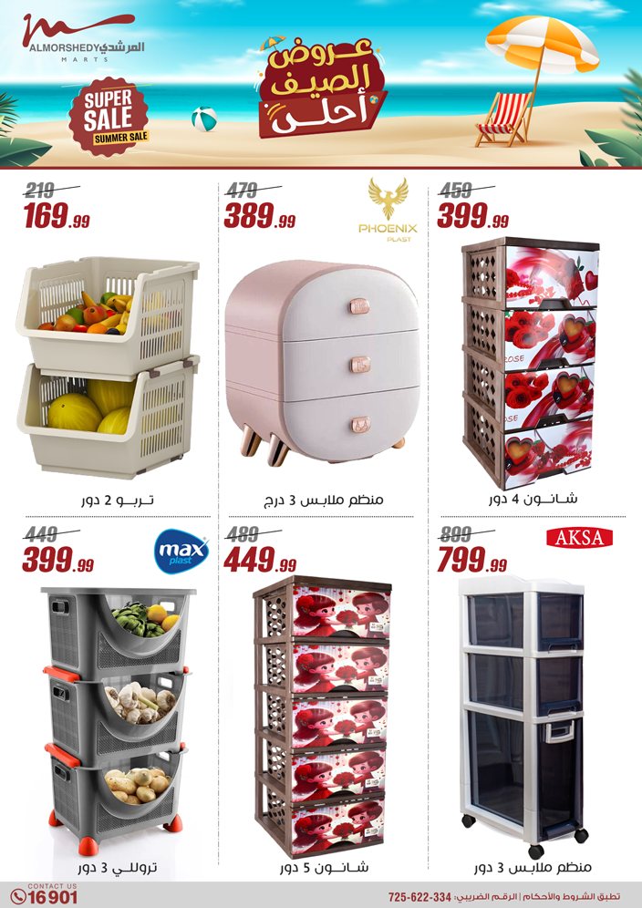 almorshedy offers from 2jul to 1jun 2025 عروض المرشدى من 2 يوليو حتى 1 يونيو 2025 صفحة رقم 42